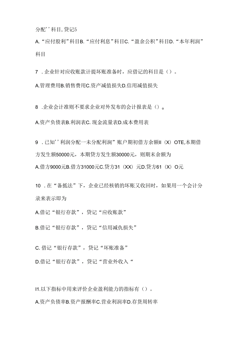 2024年度最新国家开放大学本科《会计学概论》形考作业及答案.docx_第2页