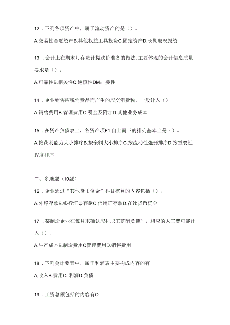 2024年度最新国家开放大学本科《会计学概论》形考作业及答案.docx_第3页