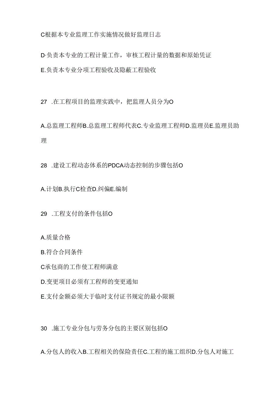 2024年国家开放大学电大《建设监理》机考题库.docx_第3页