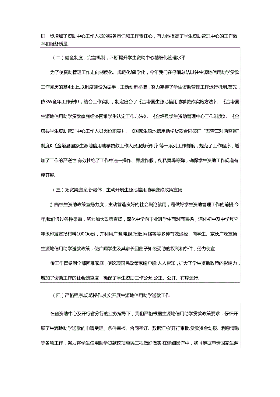 2024年学生资助工作总结(15篇).docx_第2页