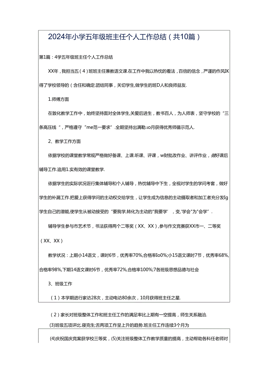 2024年小学五年级班主任个人工作总结（共10篇）.docx_第1页