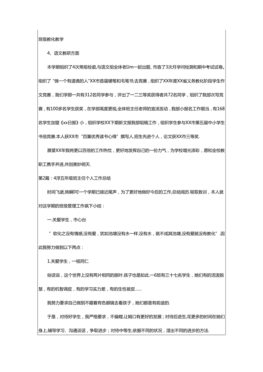 2024年小学五年级班主任个人工作总结（共10篇）.docx_第2页