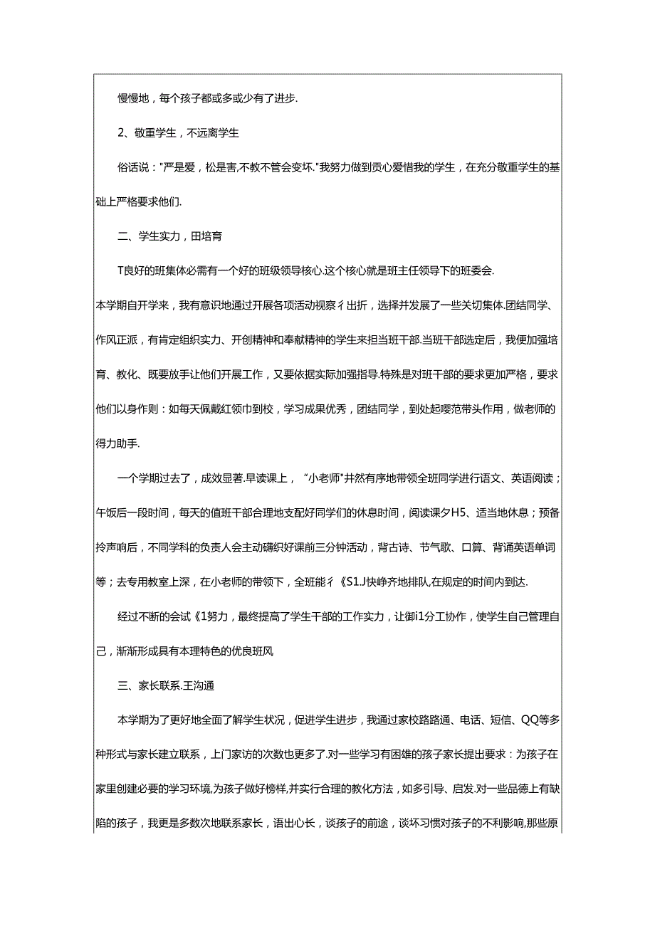 2024年小学五年级班主任个人工作总结（共10篇）.docx_第3页