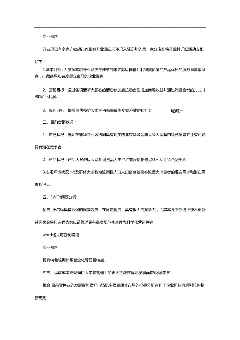 2024年520商场活动方案（共7篇）.docx_第3页