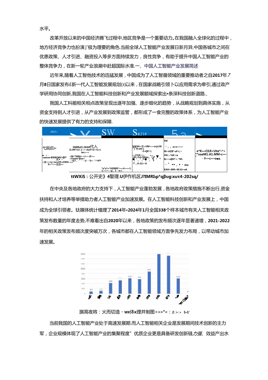 2024中国人工智能城市竞争力排行研究报告.docx_第3页