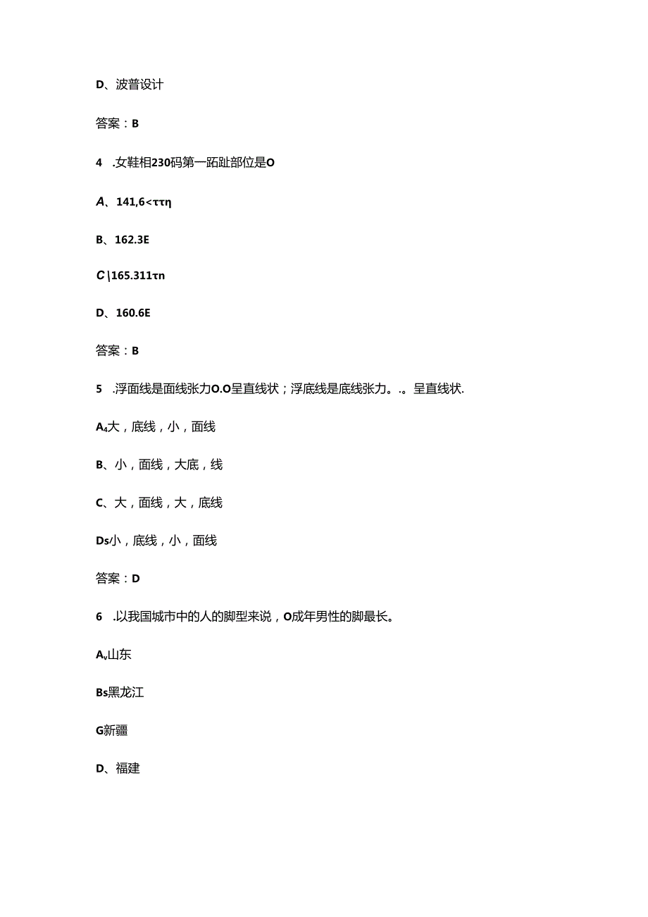 2024年高级制鞋工核心备考题库（含典型题、重点题）.docx_第2页