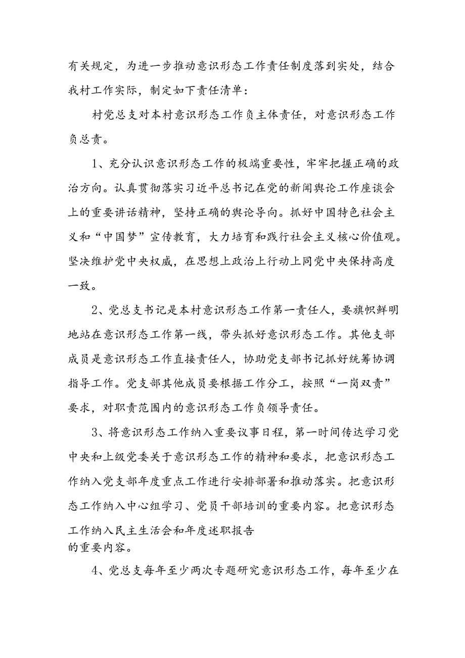 (6篇)意识形态工作责任清单及风险点台账党支部.docx_第3页