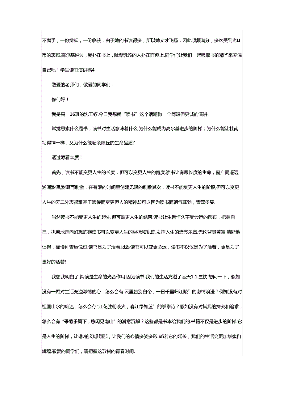 2024年学生读书演讲稿.docx_第3页