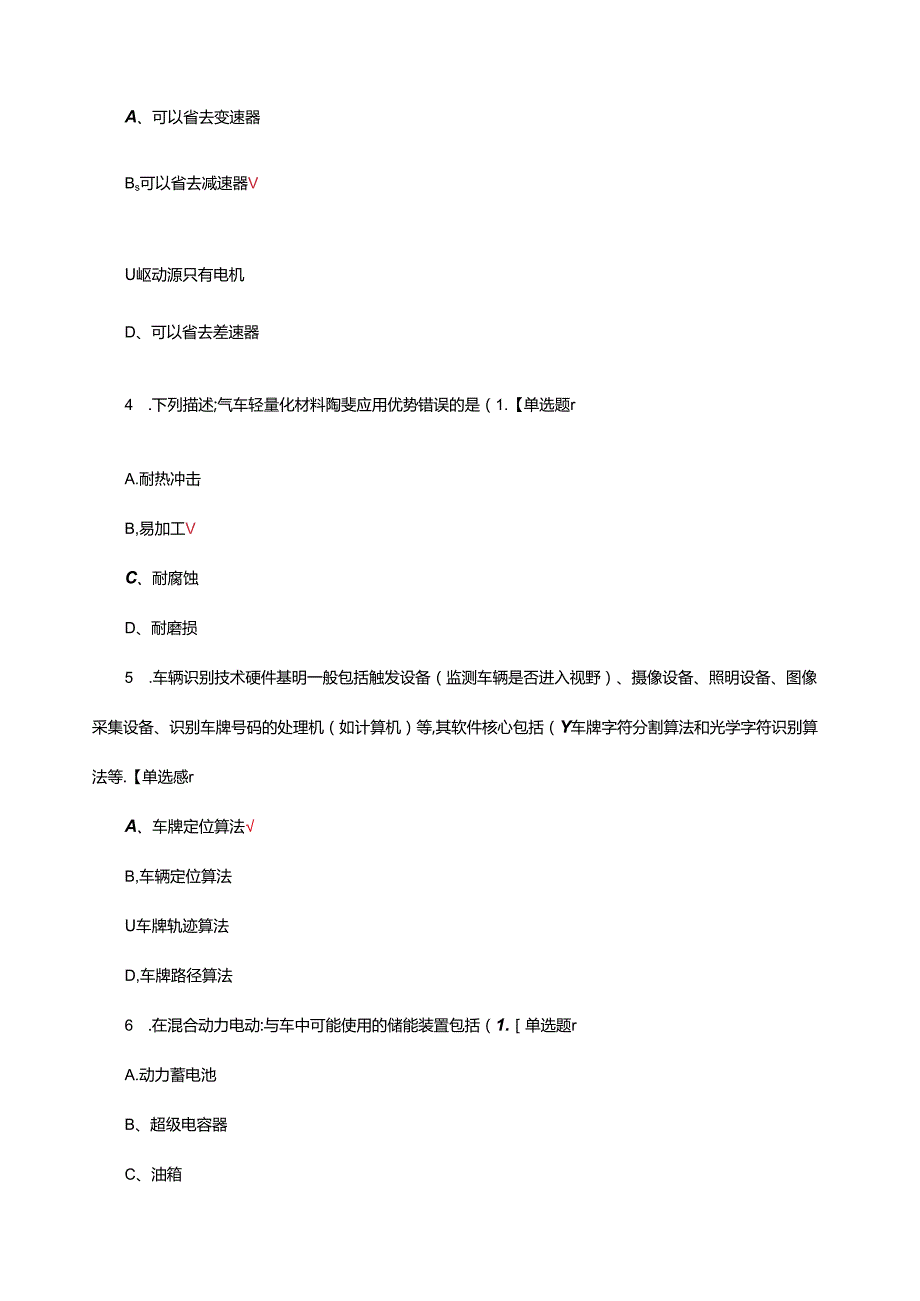 2024年全国新能源汽车关键技术技能大赛考试题库（试题及答案）.docx_第2页