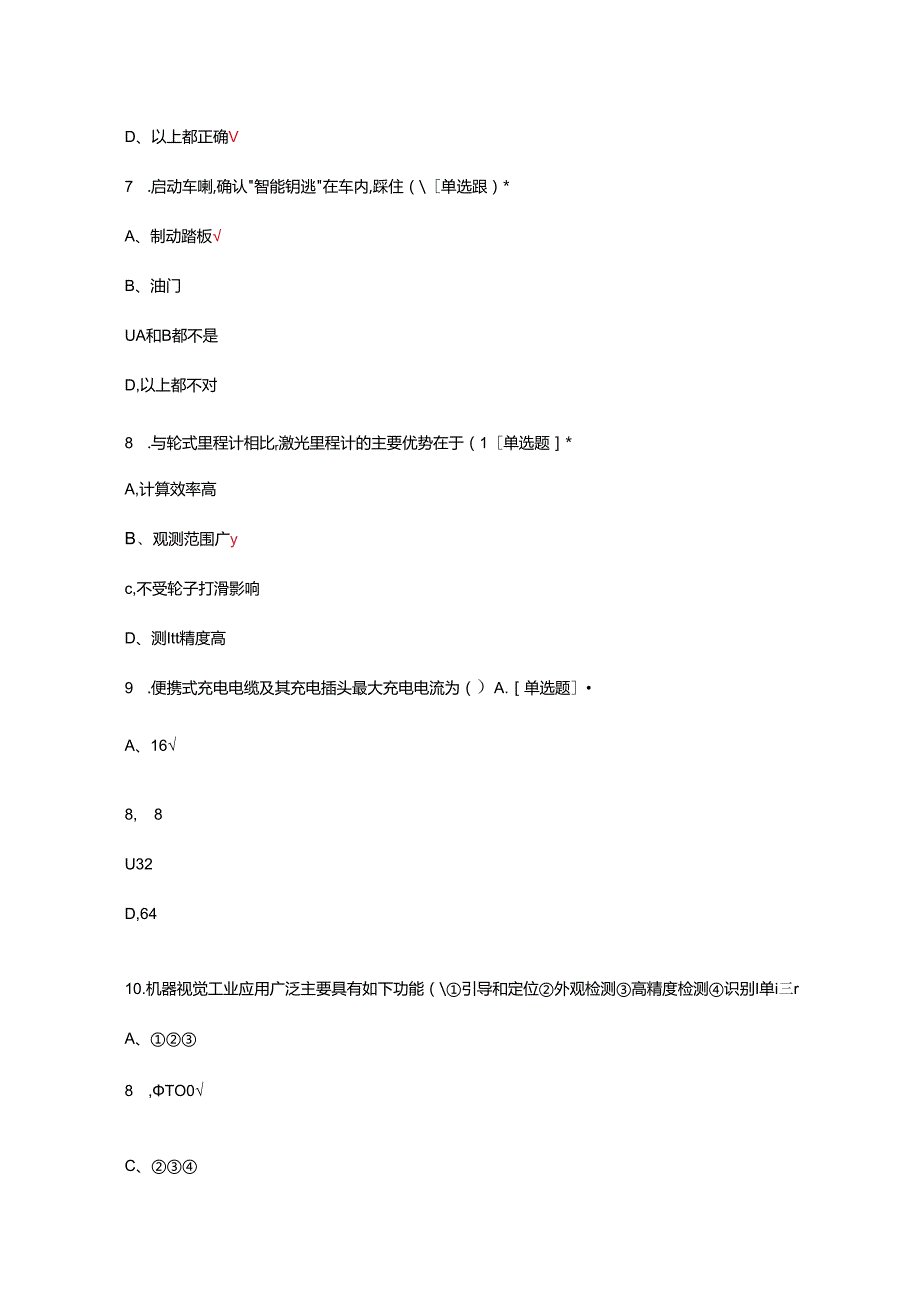 2024年全国新能源汽车关键技术技能大赛考试题库（试题及答案）.docx_第3页