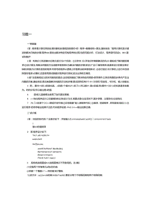 《C语言程序设计》教材习题参考答案.docx