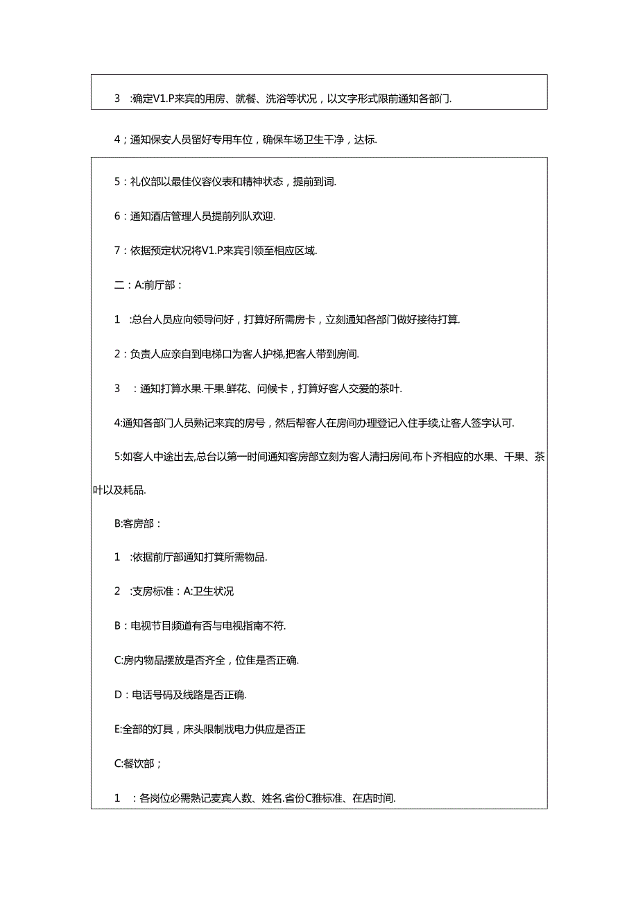 2024年400电话接听岗位职责（共7篇）.docx_第3页