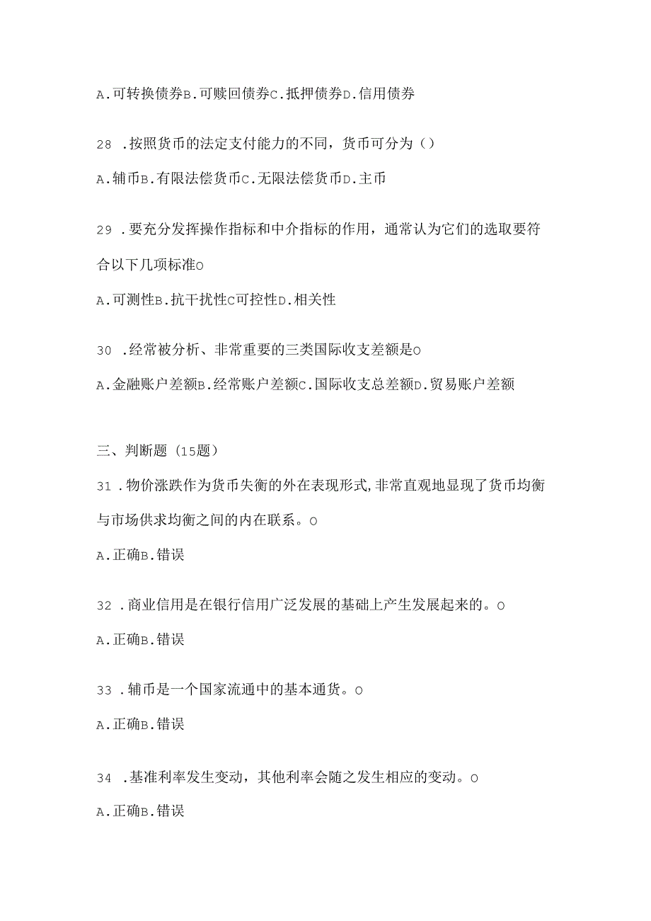 2024年国家开放大学（电大）本科《金融基础》网上作业题库.docx_第3页