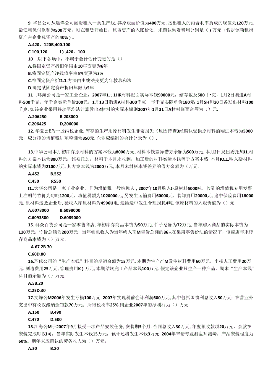 《初级会计实务》年度全真模拟题.docx_第2页