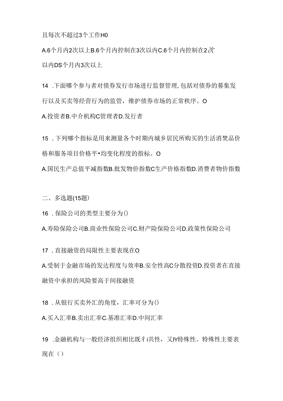 2024年度国开（电大）本科《金融基础》形考任务.docx_第3页