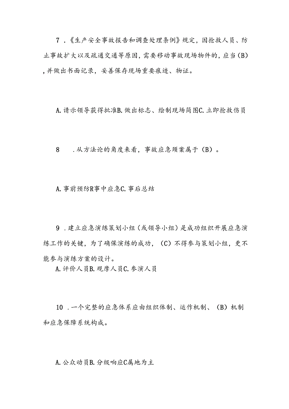 2025年安全知识竞赛培训题题库及答案（共150题）.docx_第2页