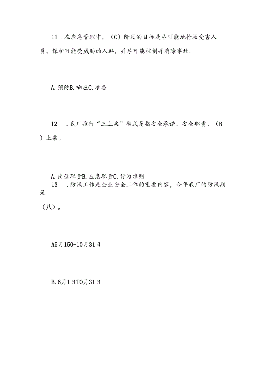 2025年安全知识竞赛培训题题库及答案（共150题）.docx_第3页