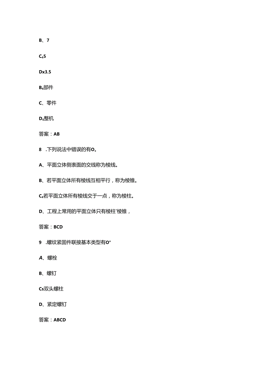 2024年三级制图员理论考试题库大全-下（多选、判断题汇总）.docx_第2页