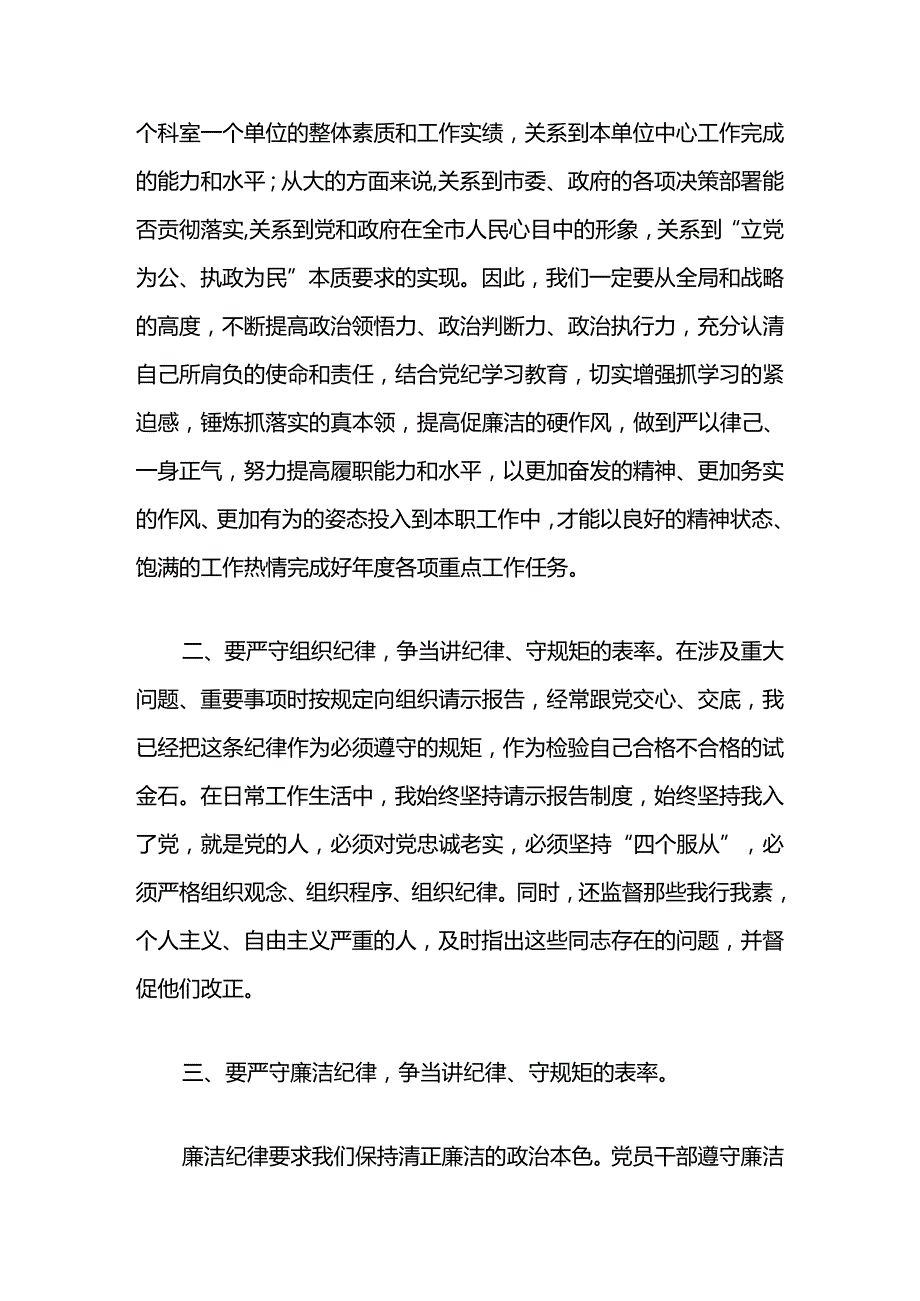 2024党纪学习教育党课讲稿（六大纪律专题讲稿）.docx_第2页