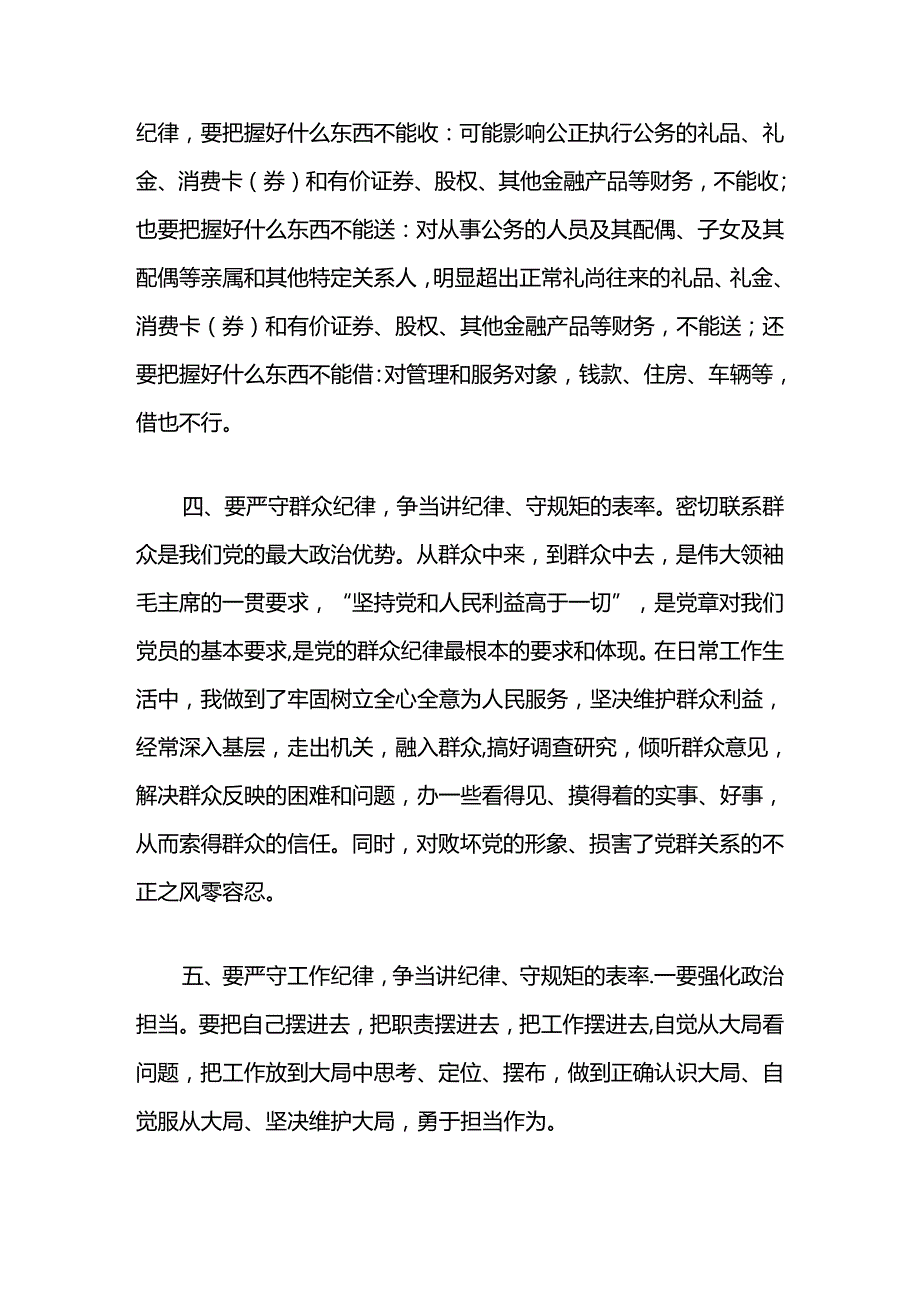 2024党纪学习教育党课讲稿（六大纪律专题讲稿）.docx_第3页