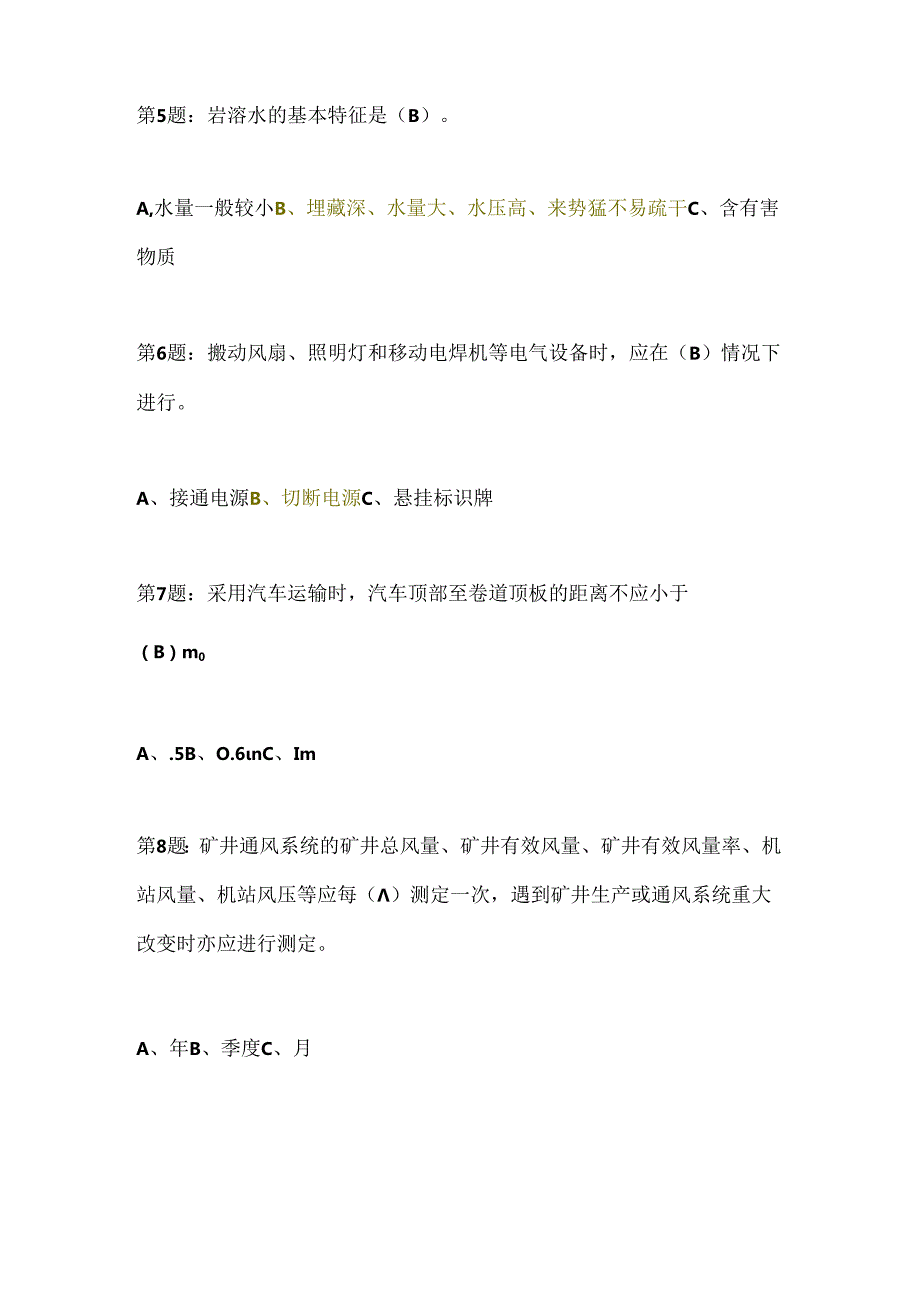 2025年安全管理人员资格证考试安全生产知识复习题库及答案（共340题）.docx_第2页