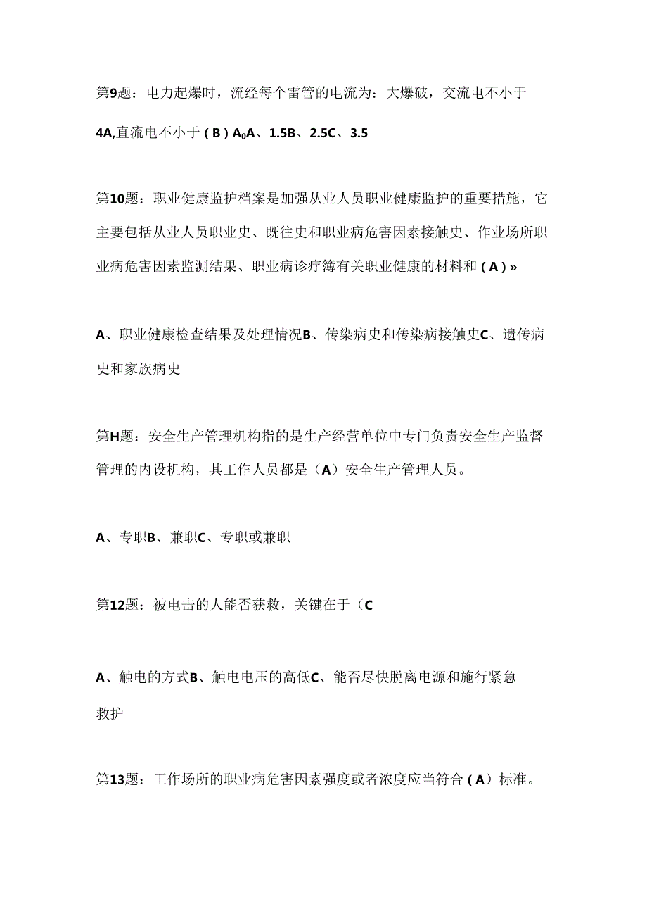 2025年安全管理人员资格证考试安全生产知识复习题库及答案（共340题）.docx_第3页