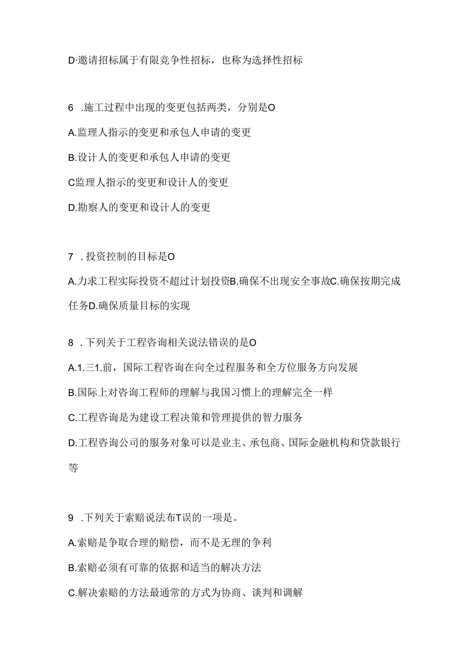 2024年最新国开电大本科《建设监理》形考作业（含答案）.docx_第2页