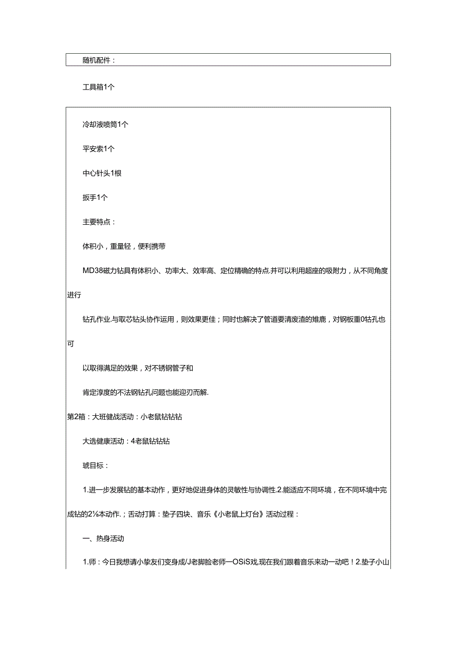 2024年5钻发言稿（共5篇）.docx_第2页