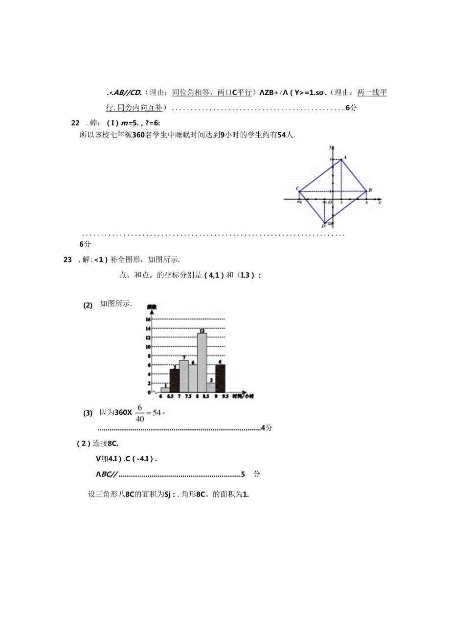 11.北京市西城区七年级第二学期期末试题答案（2021.7）.docx_第2页