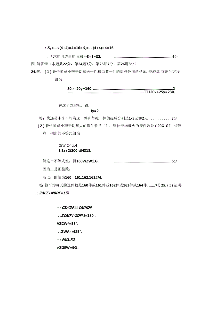 11.北京市西城区七年级第二学期期末试题答案（2021.7）.docx_第3页