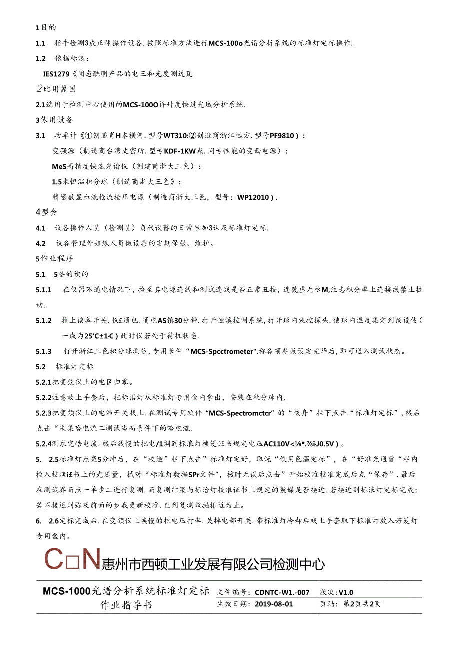 CDNTC-WI-D07 MCS-1000光谱分析系统标准灯定标作业指导书 V1.0.docx_第3页