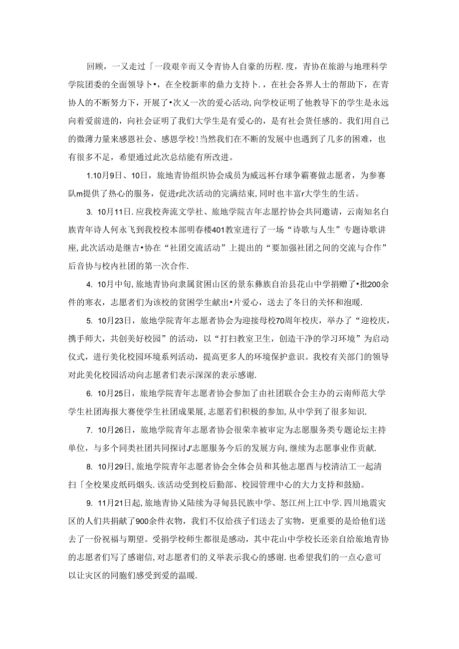 2022年志愿者工作总结范文5篇.docx_第3页