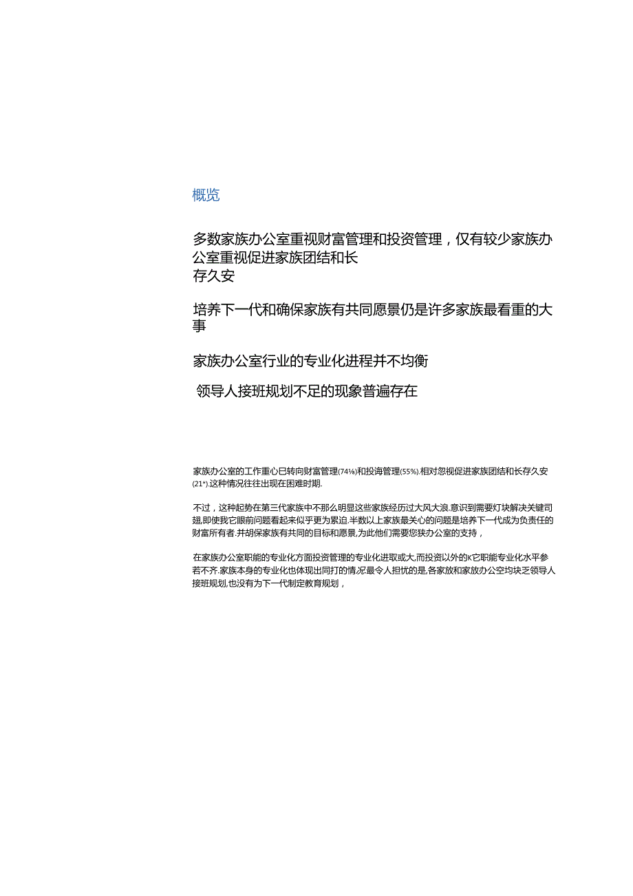 2023年全球家族办公室调查报告（简版）.docx_第3页