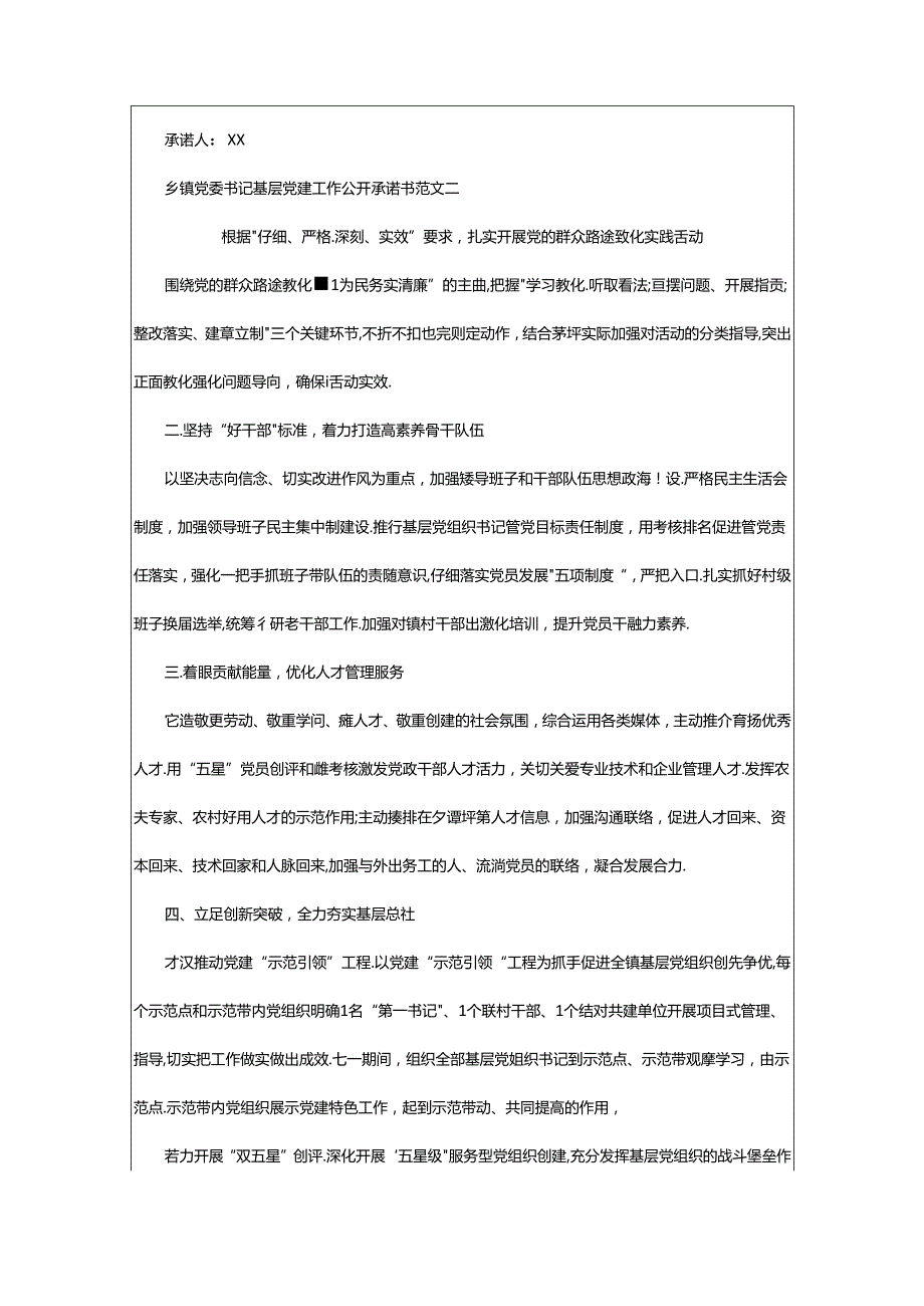 2024年书记党建承诺书（共20篇）.docx_第3页