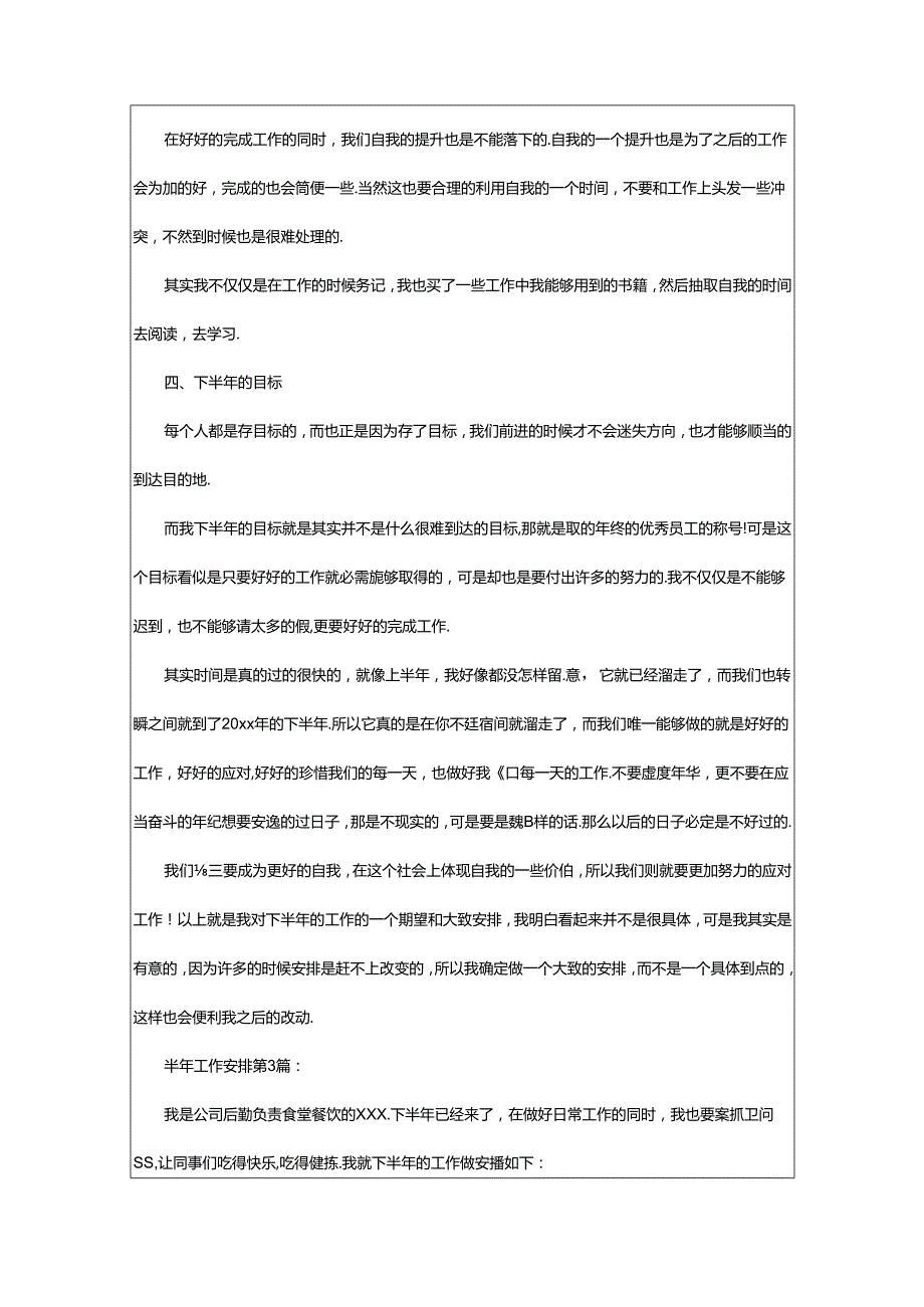 2024年半年工作计划（共6篇）.docx_第3页