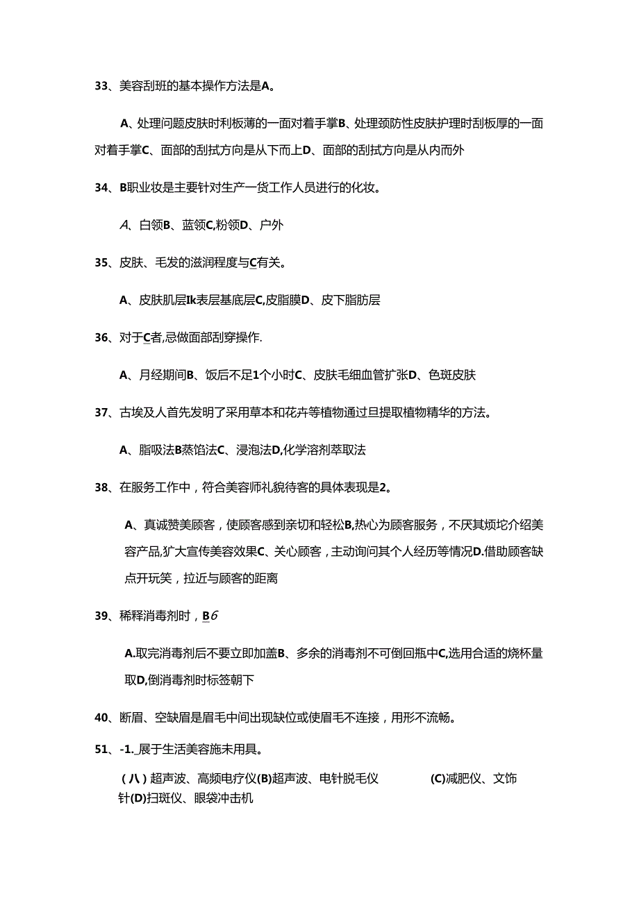 2025年高级美容师理论知识资格考试模拟试题库及答案(共501题).docx_第3页