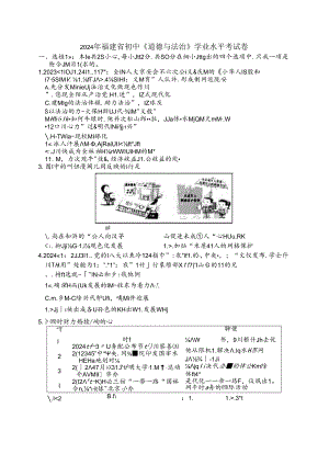 2024年福建省初中《道德与法治》学业水平考试卷附答案解析.docx