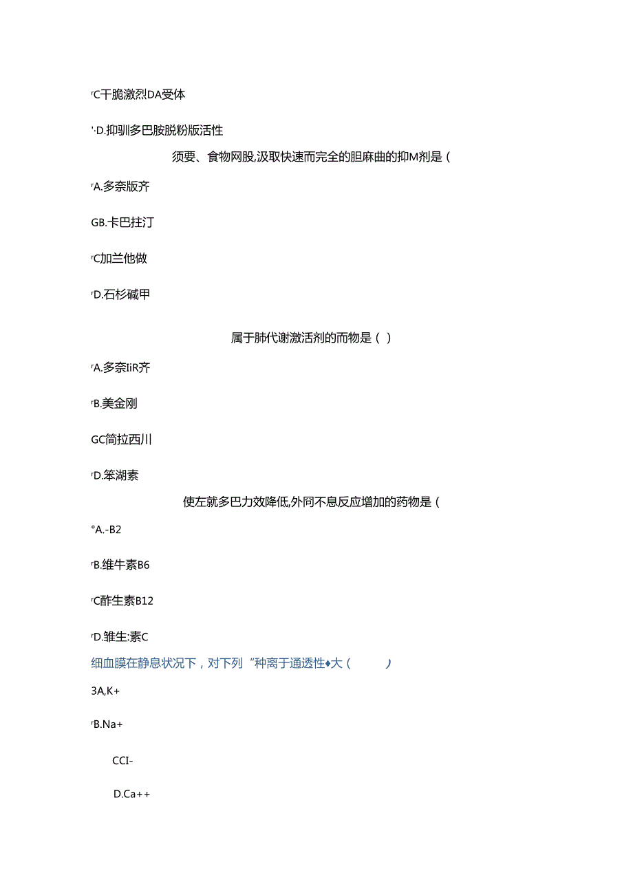 2024年山东省执业(从业)药师继续教育答案.docx_第2页