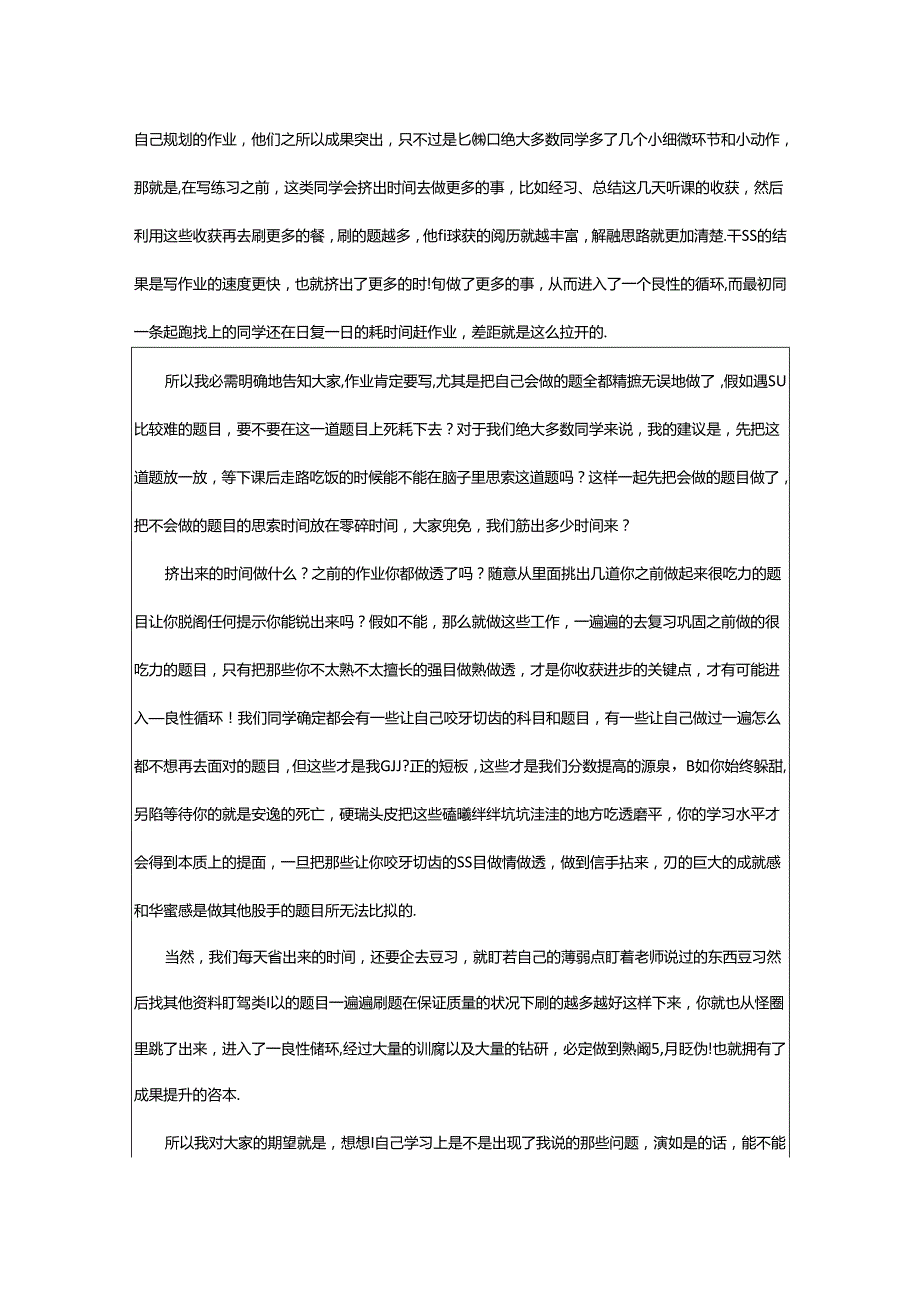 2024年3月4日晨会讲话稿（共3篇）.docx_第2页