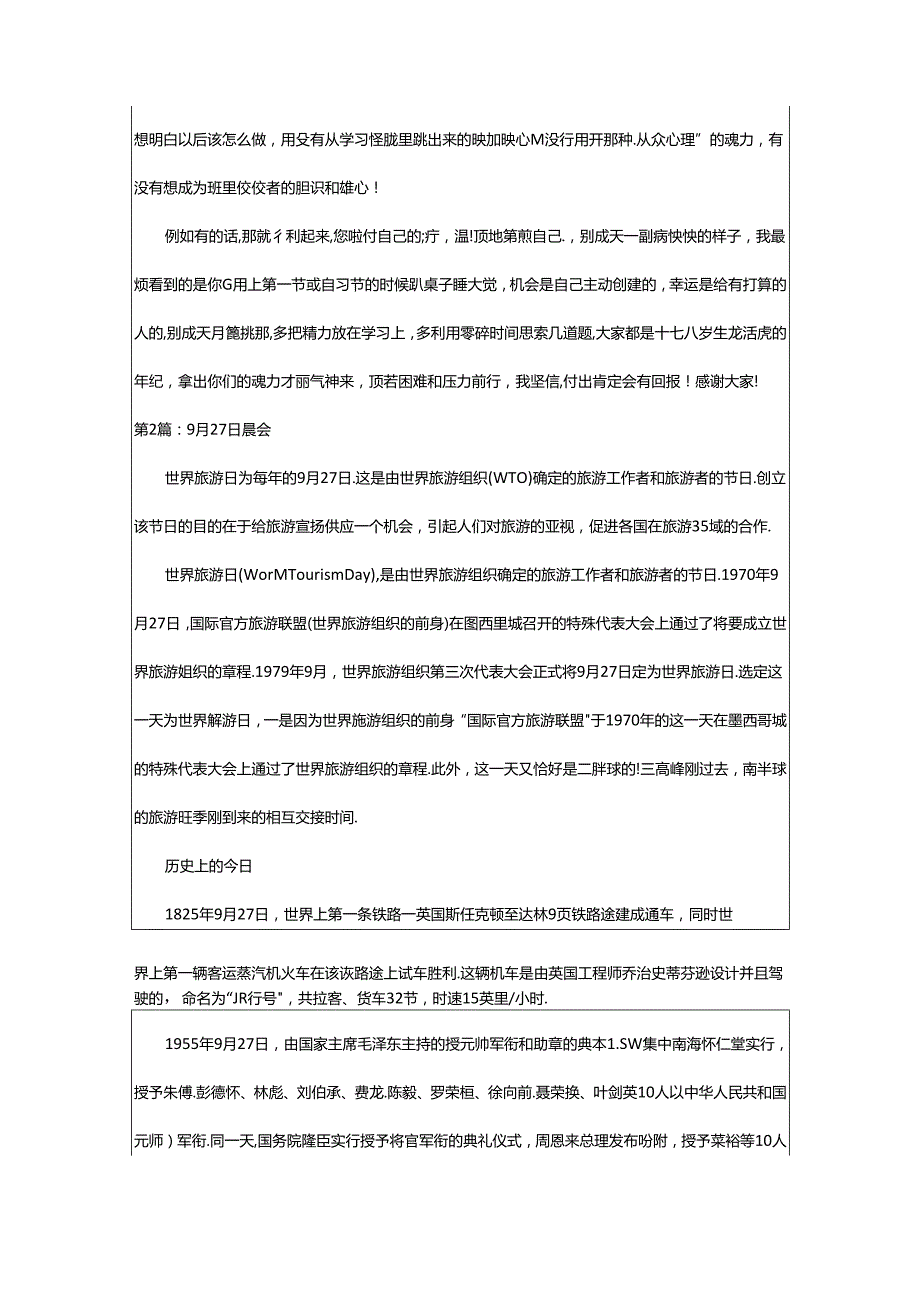 2024年3月4日晨会讲话稿（共3篇）.docx_第3页