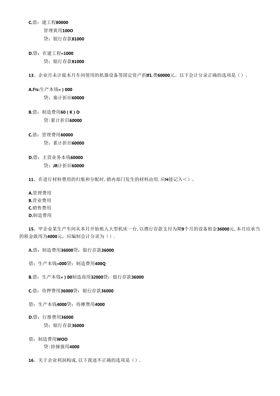 06会计基础.docx_第3页