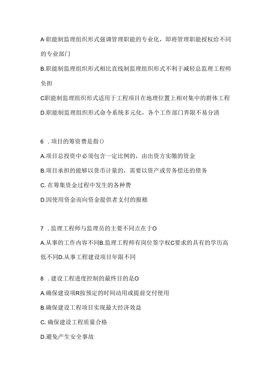 2024最新国开（电大）本科《建设监理》机考复习资料及答案.docx_第2页