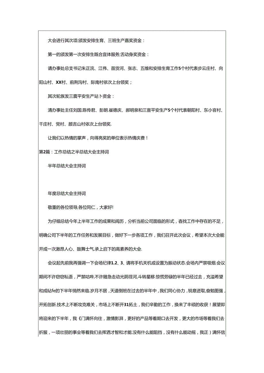 2024年半年工作总结主持（共4篇）.docx_第3页