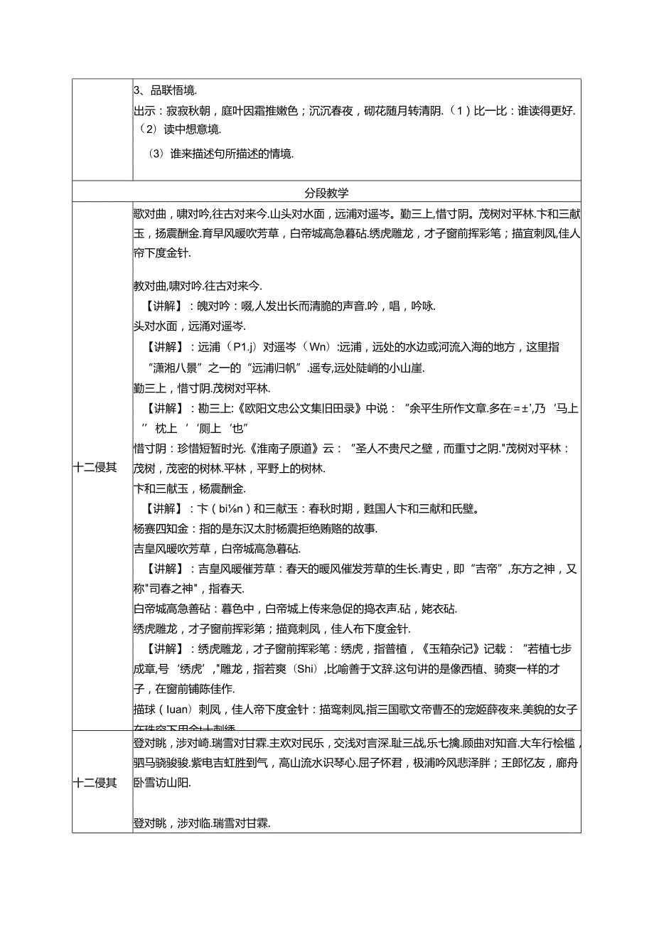 12.《笠翁对韵》十二侵教案 - 国学经典.docx_第2页