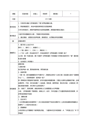 12.《笠翁对韵》十二侵教案 - 国学经典.docx