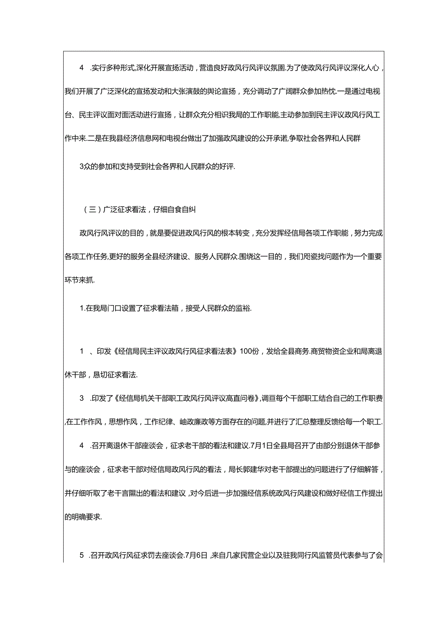 2024年乡镇政风行风工作汇报（共13篇）.docx_第3页