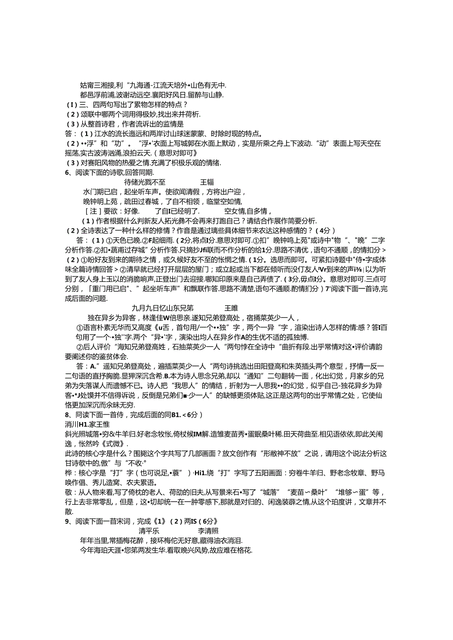 2024诗歌赏析30题及答案.docx_第2页