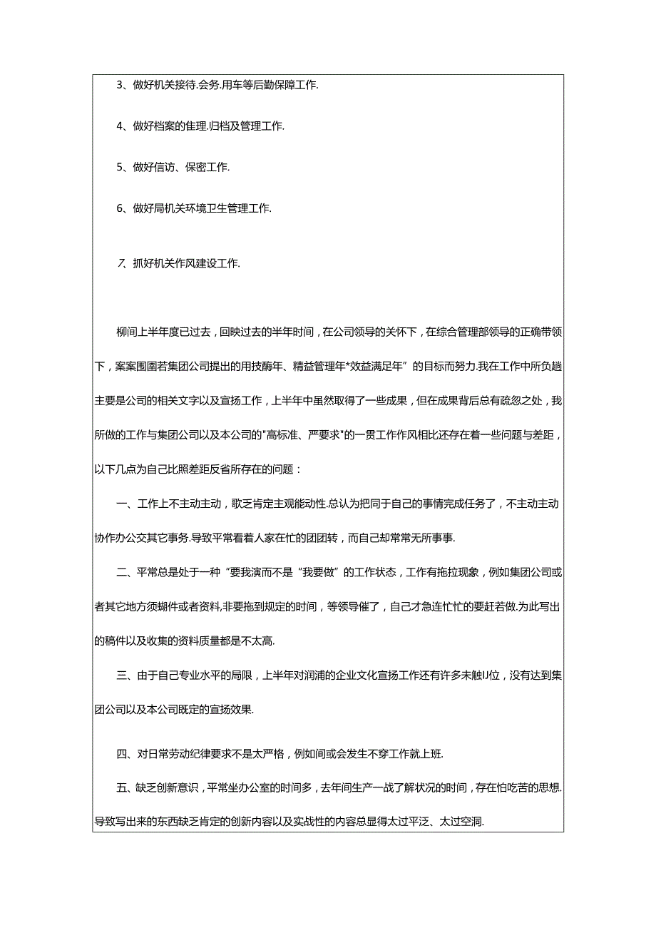 2024年半年工作汇报材料（共5篇）.docx_第3页