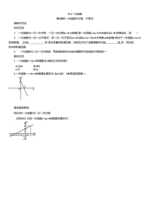 19.2 一次函数第 6课时 一次函数与方程、不等式.docx