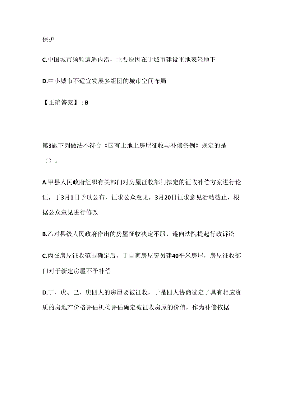 2025年国家公务员考试公共基础知识模拟试卷及答案(共十套).docx_第2页